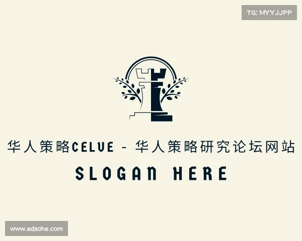 手机版华人策略celue - 华人策略研究论坛网站